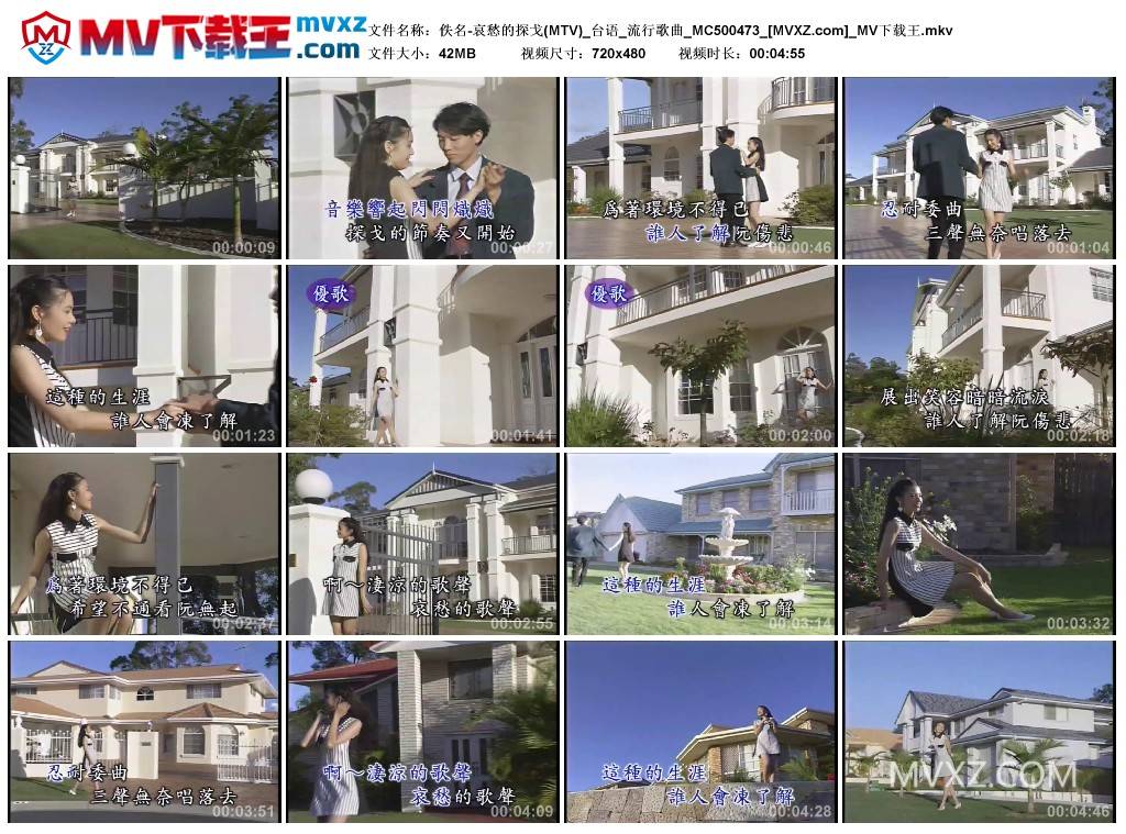 佚名-哀愁的探戈(MTV)_台语_流行歌曲_MC500473